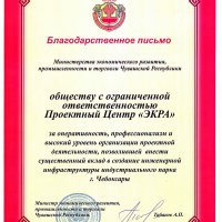 Министерство экономического развития, промышленности и торговли Чувашской Республики