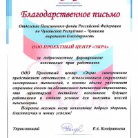 Отделение Пенсионного фонда Российской Федерации по Чувашской Республике
